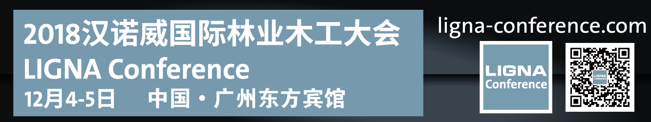 漢諾威國際林業(yè)木工大會
